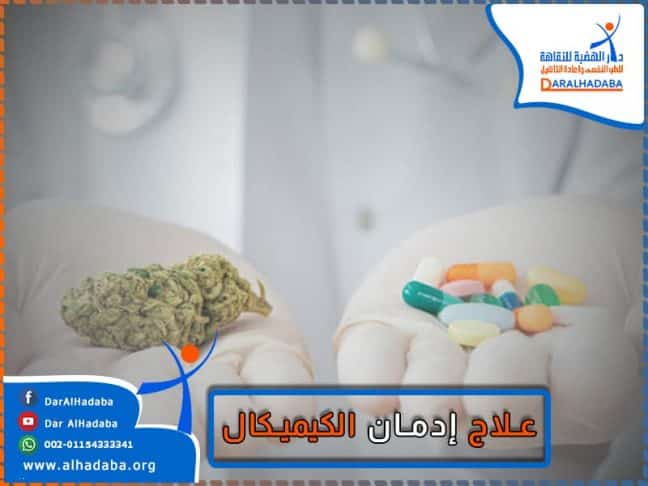يد طبيب بها حبوب ملونة ويشرح علاج ادمان الكيميكال بسهولة للمريض