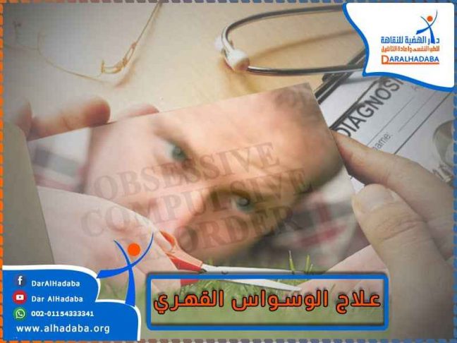 شخص لديه وسواس قهري ويبحث بشكل دائم عن علاج الوسواس القهري