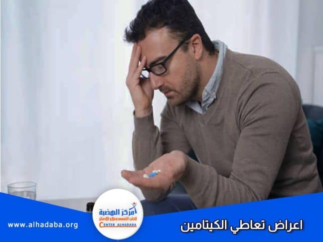 شخص يعاني من أعراض تعاطي الكيتامين