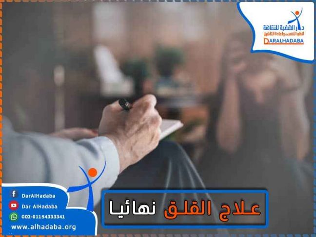 شخص يعاني من اضطراب القلق وطبيب يكتب روشتة تساعد في علاج القلق نهائيا