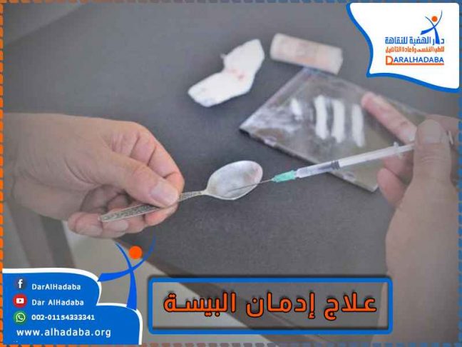 شخص يمسك بيده سرنجة ومعلقة بها مخدر البيسة بهدف التعاطي ولكن أحيانا يسعى لطلب علاج ادمان البيسة