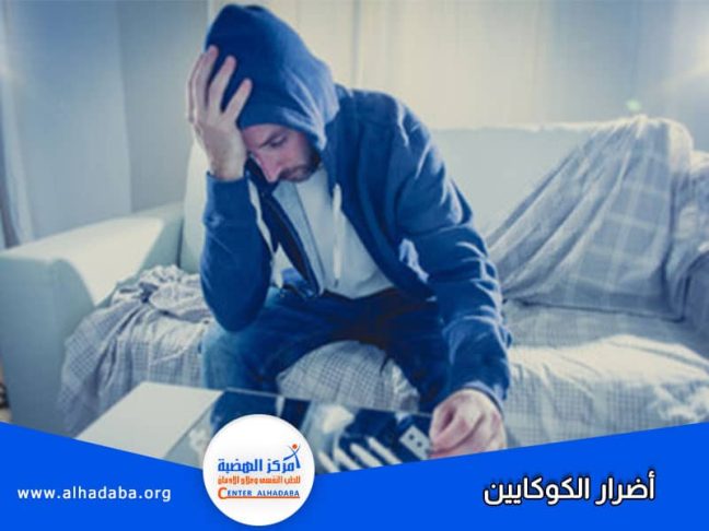 شخص يعاني من أضرار الكوكايين