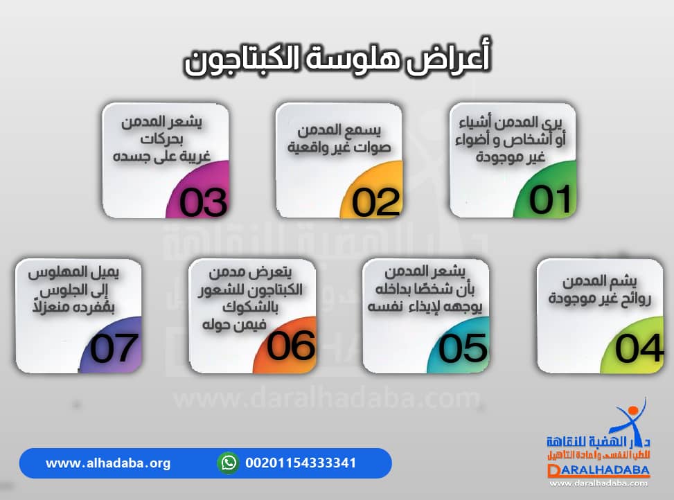 معلومات عن أعراض هوسة الكبتاجون الخطيرة