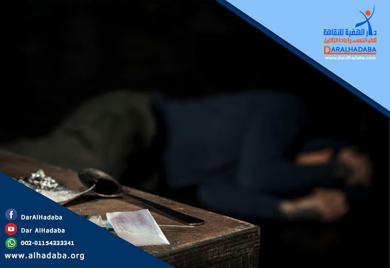 معلومات عن اضرار تعاطي الهيروين