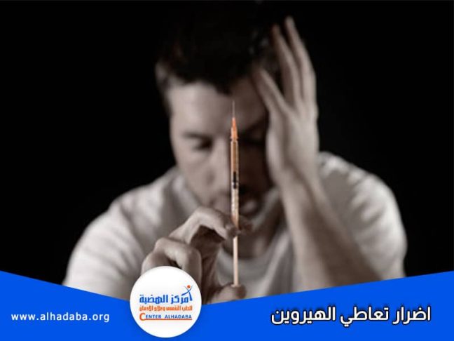 شخص يعاني من أضرار تعاطي الهيروين