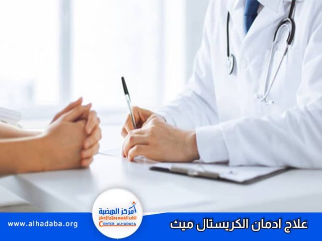 طبيب يشرح للمريض خطوات علاج إدمان الكريستال ميث