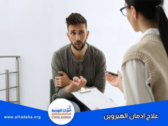 طبيبة تشرح للمريض كيفية خطوات علاج إدمان الهيروين
