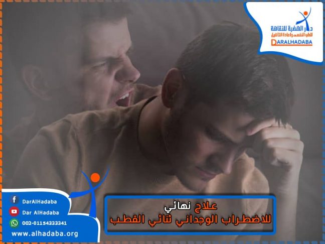 شخص مريض يُعاني من الاضطراب الوجداني ويحتاج إلى علاج نهائي للاضطراب الوجداني ثنائي القطب