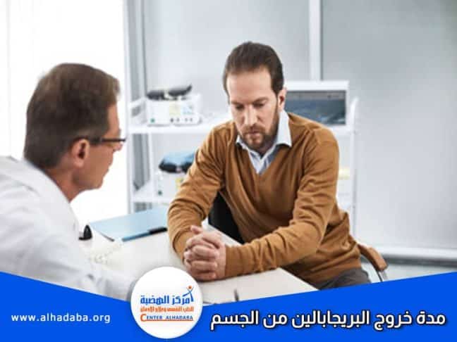 طبيب يشرح للمريض مدة خروج البريجابالين من الجسم