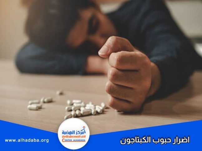 شخص يعاني من أضرار حبوب الكبتاجون
