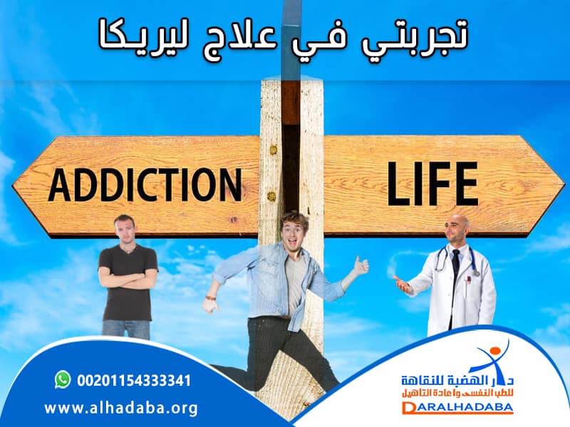تجربتي في علاج ليريكا