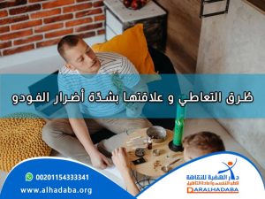 شخصان أمامهما أدوات تعاطي المخدرات ويعانون من اضرار الفودو الشديدة