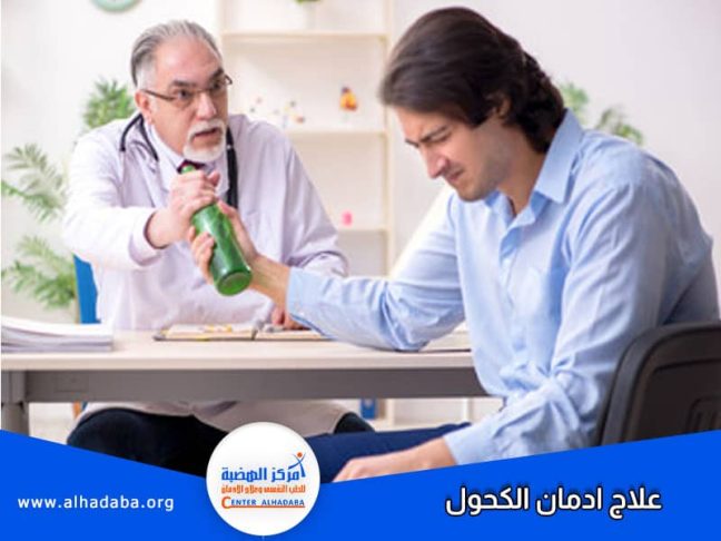 طبيب يشرح للمريض خطوات علاج ادمان الكحول