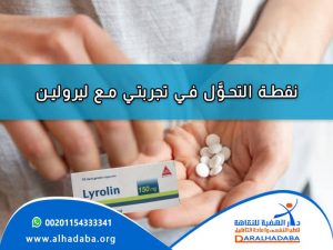 شخص في يده كمية من الحبوب البيضاء التي استخدامها خلال تجربتي مع ليرولين