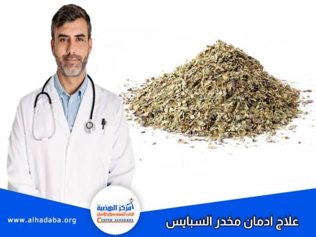طبيب يشرح علاج إدمان مخدر السبايس
