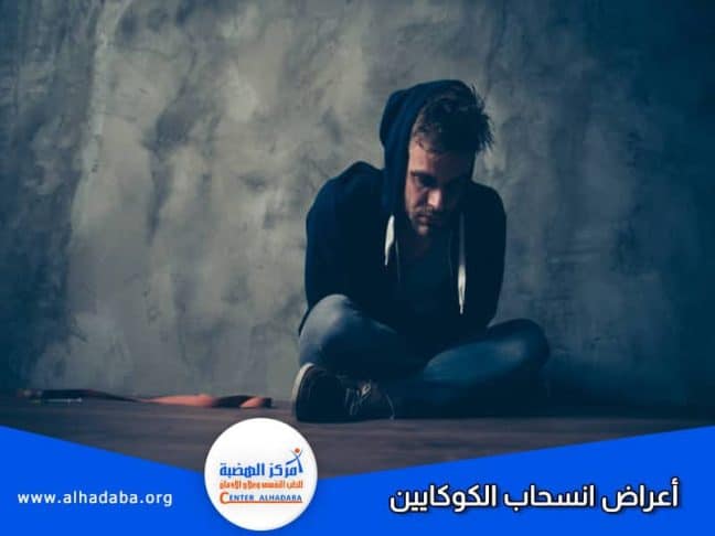 شخص يعاني اعراض انسحاب الكوكايين ويحاول التعاطي مرة اخري