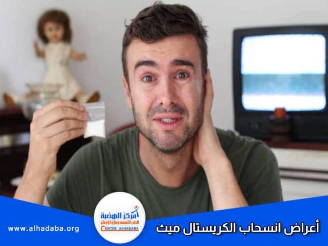 شخص يعاني من أعراض انسحاب الكريستال ميث