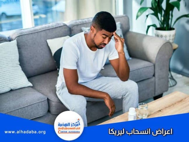 شخص يضع يده علي رأسه ويشعر باعراض انسحاب ليريكا