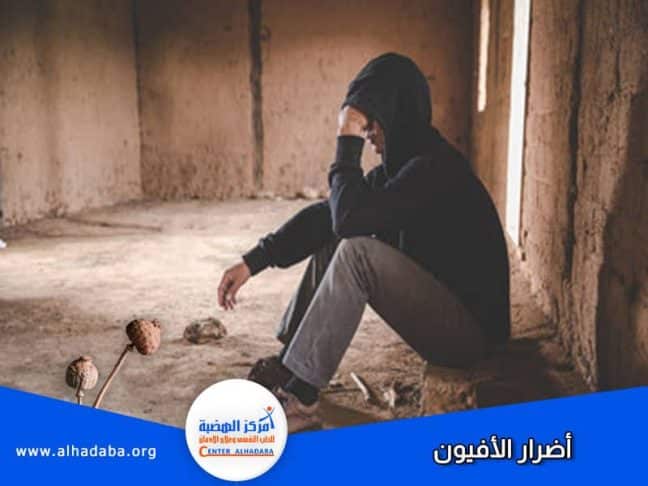 شخص يعاني من أضرار الأفيون