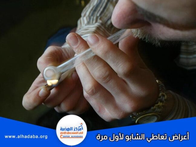 شخص يظهر عليه أعراض تعاطي الشابو لأول مرة