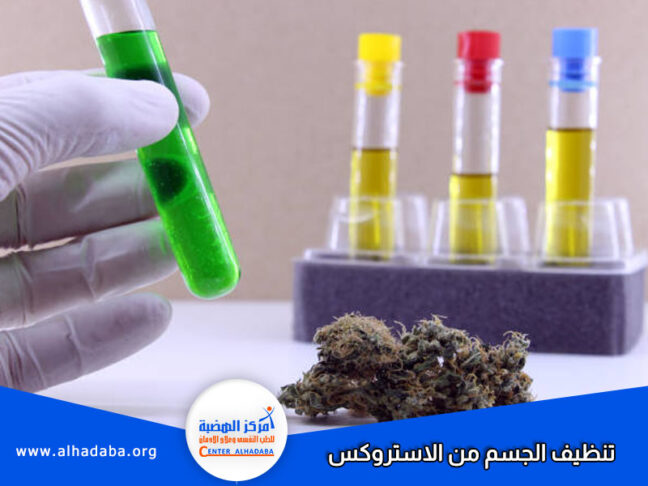تنظيف الجسم من الاستروكس