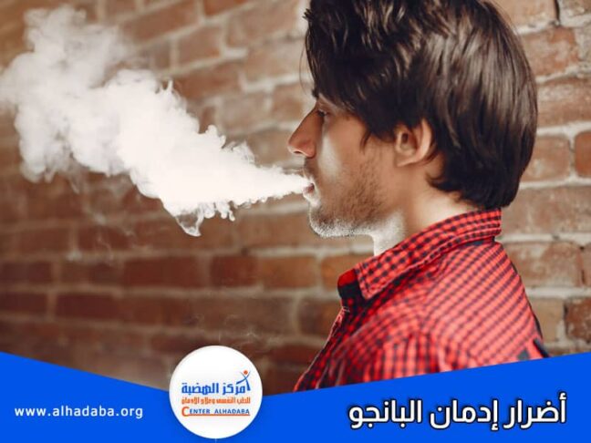 أضرار إدمان البانجو وهل يمكن الشفاء منها