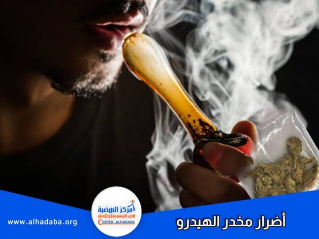 أضرار مخدر الهيدرو والفرق بينه وبين البانجو