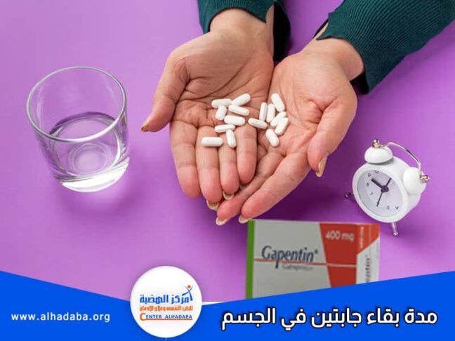 مدة بقاء جابتين في الجسم وظهوره في التحليل