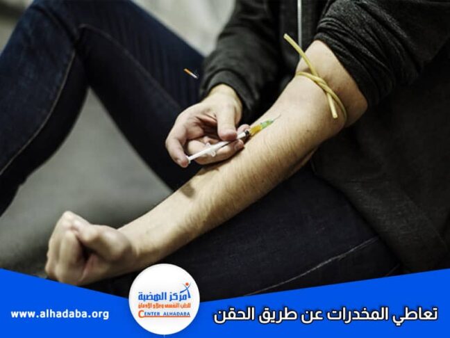 تعاطي المخدرات عن طريق الحقن